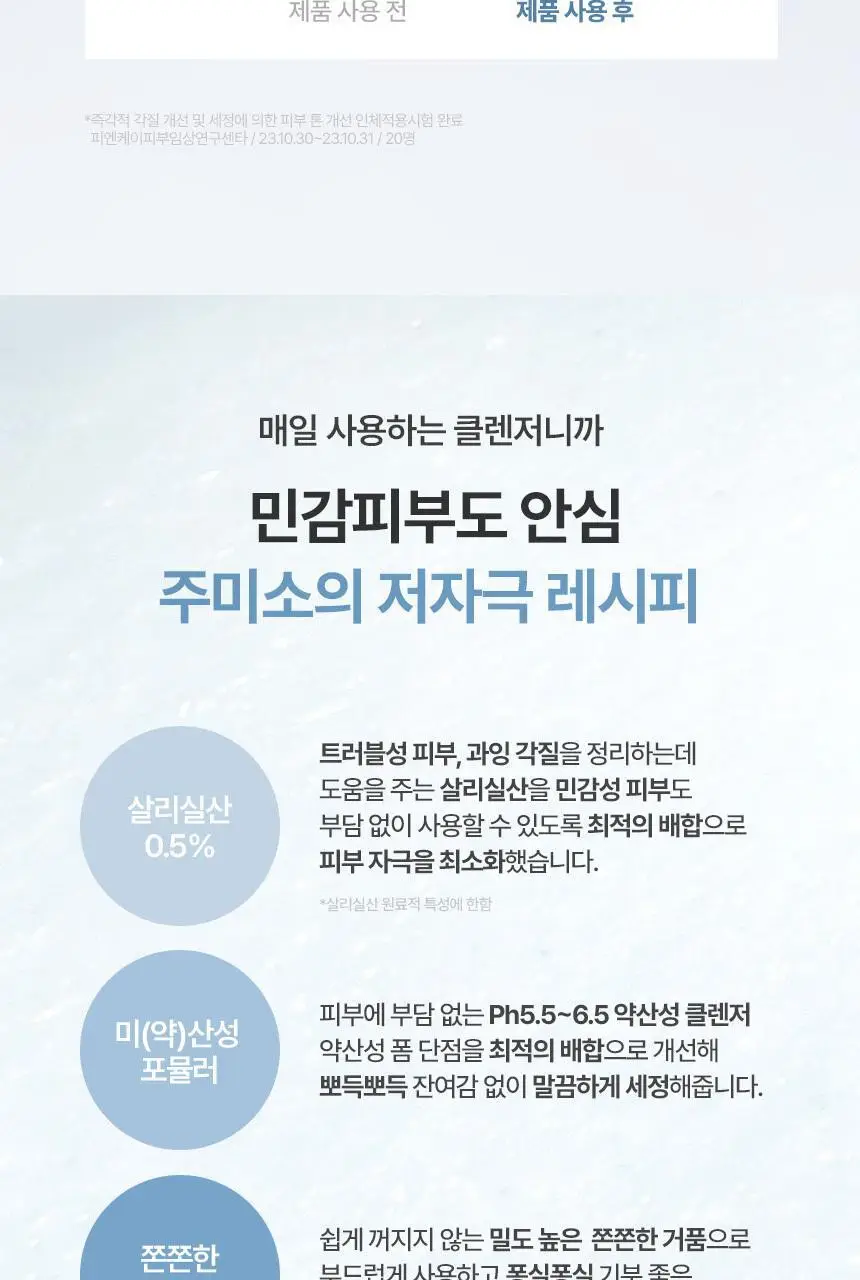 [여드름기능성 /모공세정] 주미소 포어 퓨리파잉 살리실산 포밍 클렌저 150g 더블기획 상세페이지 21